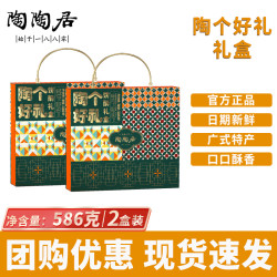 陶陶居 陶个好礼广式糕点礼盒 586g