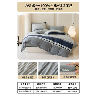 水星家纺A类全棉针织棉床笠款四件套 100%纯棉床笠枕套被罩套件居家被子套 棉韵·灰蓝【床笠款】 1.5米床(适配200*230cm被芯)