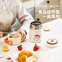 【摩登主妇&樱桃小丸子联名】不锈钢焖烧杯保温桶焖粥便携焖烧壶