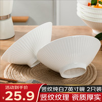 几物森林 北欧斗笠碗陶瓷餐具碗碟竖纹碗家用可微波 碗