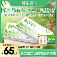 舒尔佳伴侣益生菌 肠道益生菌 男女身材管理 成人儿童肠道益生菌 7条/盒 【肠胃基础装】2盒装(2800亿活菌)