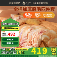 百丽丝水星家纺套件床上四件套全棉加厚磨毛套件冬季床单四件套被套 芦花江影(吸湿发热) 1.5米床 适配200*230cm被芯