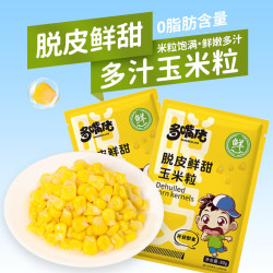 京百味 0添加脱皮水果玉米粒80g×5袋 鲜甜玉米果肉 多种包装