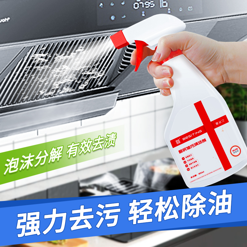 瑞士厨房油污清洁剂强力清洁剂去重油厨房泡沫型溶解油污