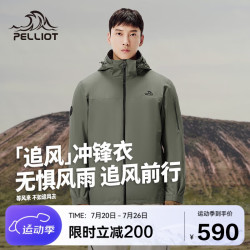 伯希和 追风 114301033 防风防雨 三合一冲锋衣