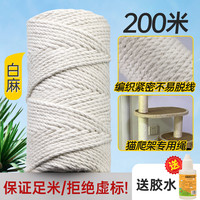 剑麻绳猫抓柱麻绳耐抓磨猫抓柱磨爪猫玩具猫抓Dy猫抓板麻绳子 剑麻绳【白麻6毫米粗】200米-送胶水