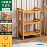 贝柚置物架多层收纳木架子落地家用厨房多功能菜架靠墙简易小型收纳架 原色3层35cm长【加粗加厚】
