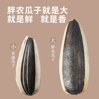 胖农 原味大颗粒瓜子 250g