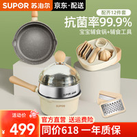 苏泊尔抗菌婴儿锅宝宝辅食锅工具全套装多功能 不粘小奶锅 蒸煮一体 抗菌辅食锅套装 16cm 1L