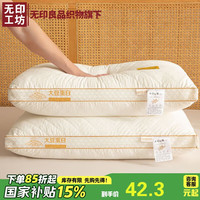 无印工坊无印良品织物旗下A类全棉大豆枕头枕芯护颈家用酒店成人 低枕
