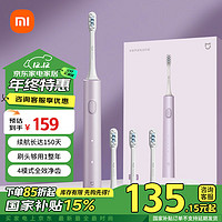 MIJIA 米家 MES608 电动牙刷 霜紫色 刷头*4