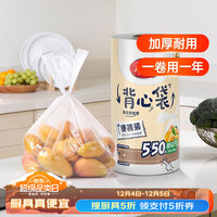 美丽雅大大卷保鲜袋加厚断点撕取保鲜袋密封食品用可微波背心保鲜袋小号 背心中号30*38cm(550只）