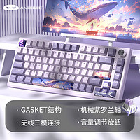 MageGee SKY 81 客制化键盘 81键无线三模蓝牙机械键盘 电竞游戏办公键盘 GASKET全键热插拔键盘 紫罗兰轴