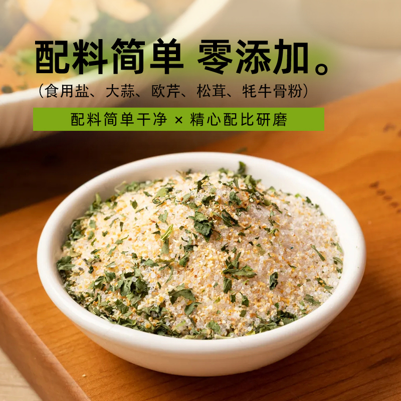 大山合松茸欧芹大蒜盐110g水煮菜西餐牛排烧烤调味欧芹碎