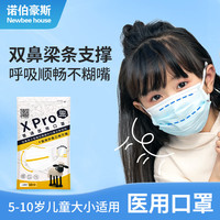 诺伯豪斯 5-10岁儿童适用一次性医用口罩双鼻夹立体防护三层独立包装 100枚 独立包装