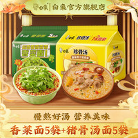 白象白象方便面袋装 泡面 拌面 组合装 香菜面折耳根拌面 方便速食
