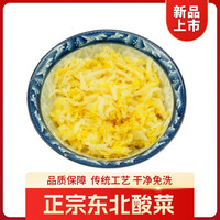 辽海子玉正宗东北酸菜 酸菜丝免切 酸菜炖肉 饺子馅 下饭菜 东北特产1斤装 酸菜500g*3袋