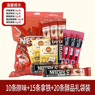 雀巢（Nestle）咖啡速溶防困学习办公身材管理开车熬夜加班必备 【45杯】原味10+拿铁15+醇品20