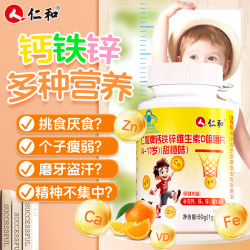 仁和药业 仁和 钙片儿童 钙片青少年 钙铁锌维生素D3 4-17岁补小孩初中骨骼搭身高发育促吸收咀嚼片 1瓶装