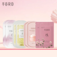 半亩花田 Little Dream Garden美白身体乳6ml*2+护手霜2g*2+沐浴油10g*2+磨砂膏15g*2