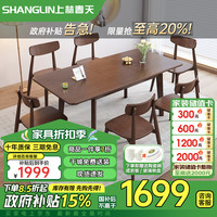 上林春天实木餐桌小户型饭桌 胡桃木色 1.2米单桌+4牛角椅2315-02
