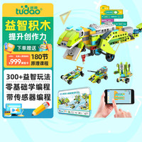 tudao 程世界高级套装男孩儿童益智玩具程积木拼装机器人