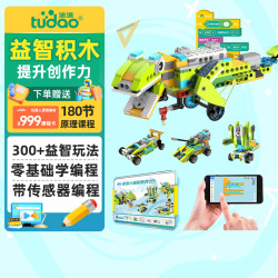 tudao 程世界高级套装男孩儿童益智玩具程积木拼装机器人