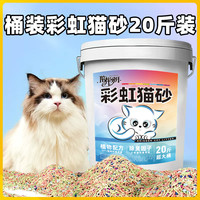 桶装彩虹豆腐猫砂10公斤20斤几近无粉尘除臭猫咪沙小颗粒混合