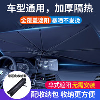 冇力 汽车遮阳伞 车内遮隔热阳伞汽车遮阳帘遮阳挡防晒隔热遮阳伞大号 【赠皮套】汽车遮阳伞