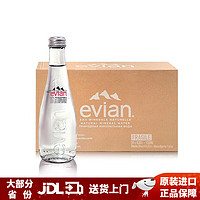 evian 依云 法国原装进口 依云天然矿泉水饮用水  整箱装弱碱性天然山泉水 330ml