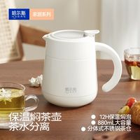 哈尔斯保温壶316不锈钢闷茶壶大容量茶水分离保温泡杯泡茶壶男女