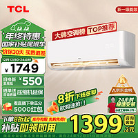 TCL KFRd-35GW/D-STA11Bp(B1) 壁挂式空调 1.5匹 新一级能效