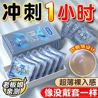 杜蕾斯（durex）持久避孕套延时久久套超薄裸入苯佐卡因套男用套成人情趣用品 持久尝鲜【3只】经典延时3