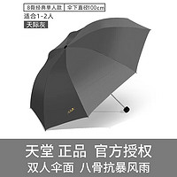 天堂伞折叠伞加固碰击布商务伞防晒遮阳伞钢骨太阳伞男女三折晴雨两用伞 天际灰（8骨钢架雨伞直径100CM）