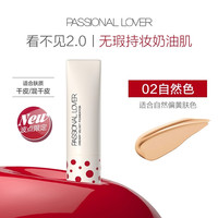 PL看不见粉底液干皮奶油肌持久底妆遮瑕水润轻薄滋润服帖粉底液 【2.0遮瑕版】波点版款 02自然色