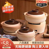 全品屋无釉砂锅陶瓷煲汤煮粥石锅烹饪锅具燃气灶家用煲仔饭宽口炖汤沙锅 【适用2-3人】 1.7L 干烧不易裂丨无釉锅身 【无釉锅身丨赠运费险】 1.7L