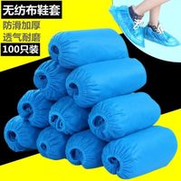 一次性鞋套无纺布家用加厚室内防水耐磨防滑待客塑料特厚成人