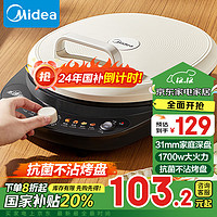 Midea 美的 电饼铛家用煎烤机烙饼锅早餐机1700W大火力围炉煮茶蒸汽烤肉薄饼机加深双面加热电JKC30J58