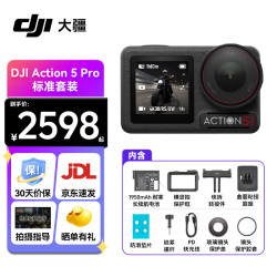 大疆 Action 5 Pro 运动相机 标准套装