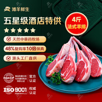 滩羊鲜生【烧烤季】宁夏滩羊肉 生鲜原切法式羊排雪花排烤羊排烧烤食材 法式羊排4斤
