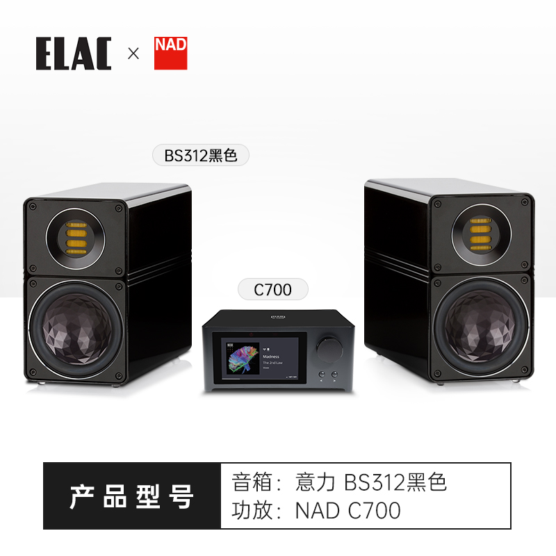 BS312黑色 + NAD C700