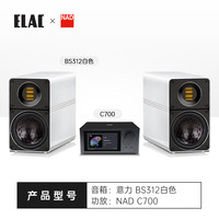 德国意力音响ELAC高保真发烧音箱JET5气动式高音HIFI小钢炮BS312 BS312白色 + NAD C700
