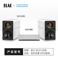 德国意力音响ELAC高保真发烧音箱JET5气动式高音HIFI小钢炮BS312 BS312白色 + 音乐传真M3SI银色