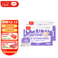 顽皮(Wanpy)鸡肉羊奶全价幼猫主食餐盒40g*12盒 幼猫小胃盒猫湿粮猫罐头