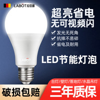 拉伯塔（LABOT）节能灯泡家用led灯室内照明灯工厂大功率灯球E27螺口足瓦超亮球泡 3W护眼球泡/水晶吊灯替换光源 1只*白光【6500K】E27通用螺口