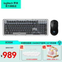 罗技（Logitech）琥珀系列K98M机械键盘无线蓝牙双模GPW1代2代3代鼠标AI客制化热插拔游戏电竞键鼠套装 K98M