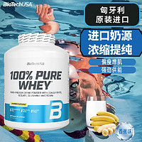 BiotechUSA 乳清蛋白粉2.27kg 香蕉味 高蛋白增肌塑型恢复