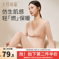 十月结晶秋衣裤套装保暖内衣哺乳睡衣秋冬款打底衫肌底睡衣女月子服 肤色-秋衣裤套装 L码【身高150-160cm】