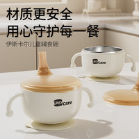 伊斯卡尔 EASYCare 婴儿辅食碗宝宝喝汤吸管碗新生儿辅食工具儿童316不锈钢吸盘碗