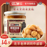 方砖厂69号糖醋蒜甜蒜头蒜瓣糖醋泡蒜酱腌菜火锅解腻下饭腊八蒜400g